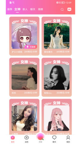 梦语app