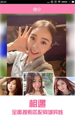 缘分天空交友app