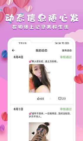 相缘app