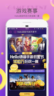 hello语音最新版