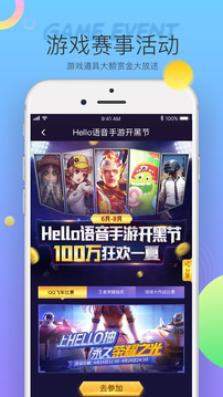 hello语音官网版