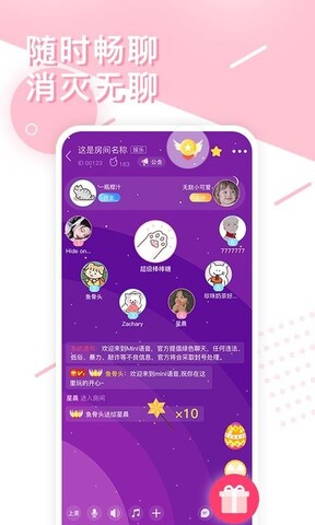 mini语音app