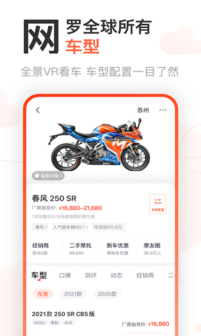 摩托范app