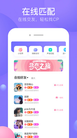 侧耳交友