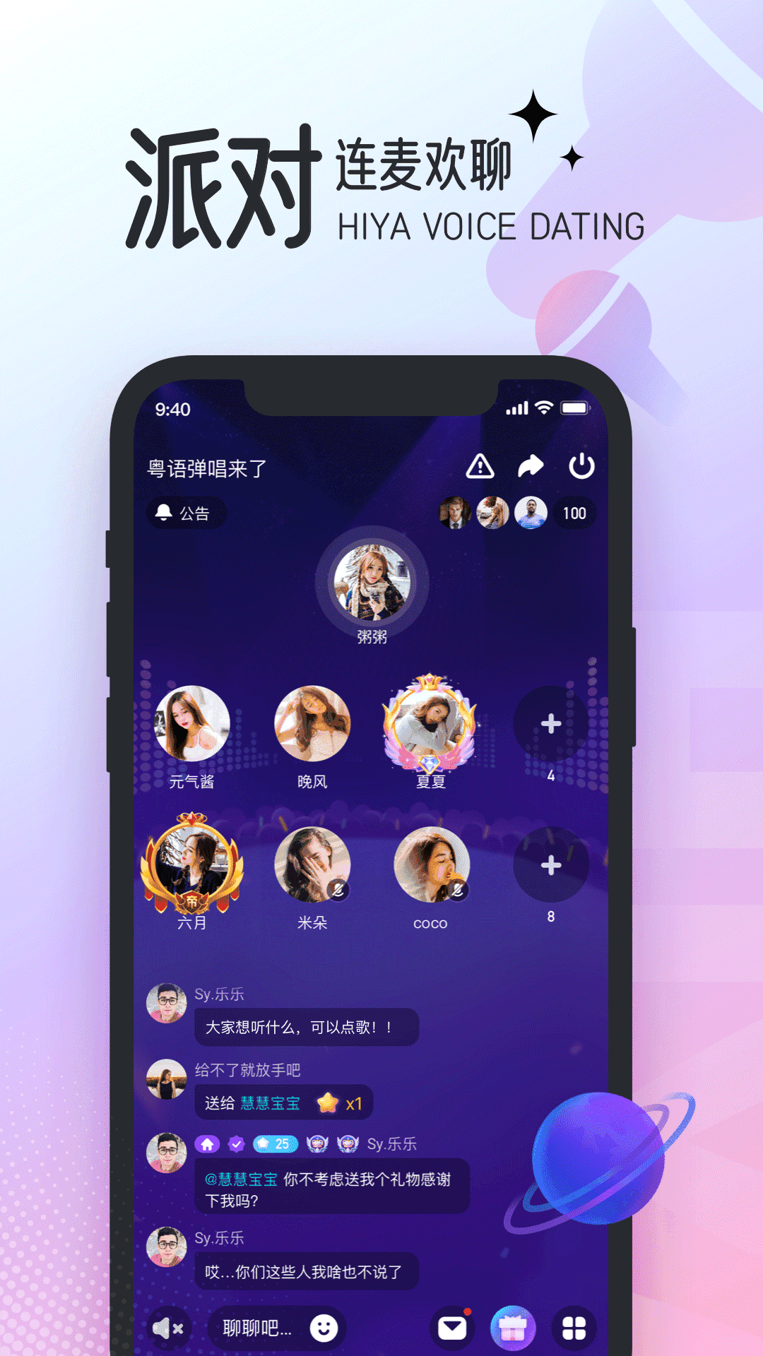 Hiya语音