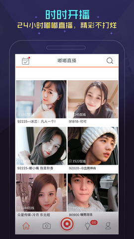 嘟嘟直播app