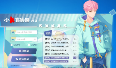 小k直播姬