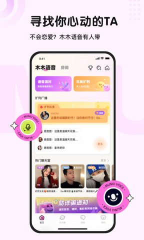 木木语音app