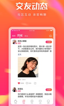 花友社交app