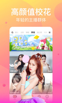花椒直播app官方版