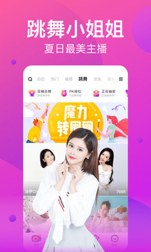 花椒直播app官方版