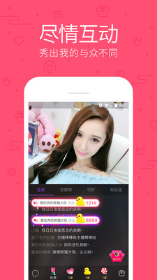 花样直播app最新版
