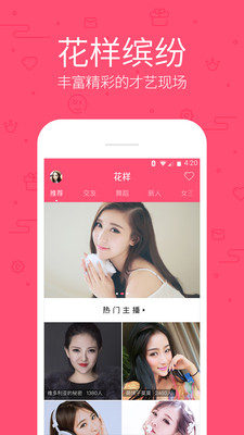 花样直播app最新版