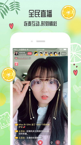 青柠直播安卓版