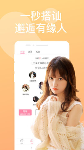 陌甜app