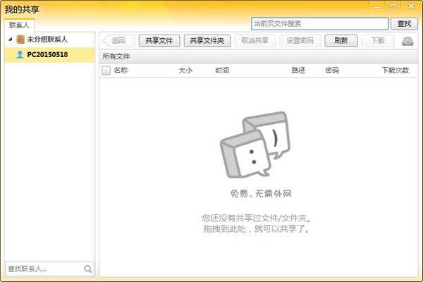 内网通软件