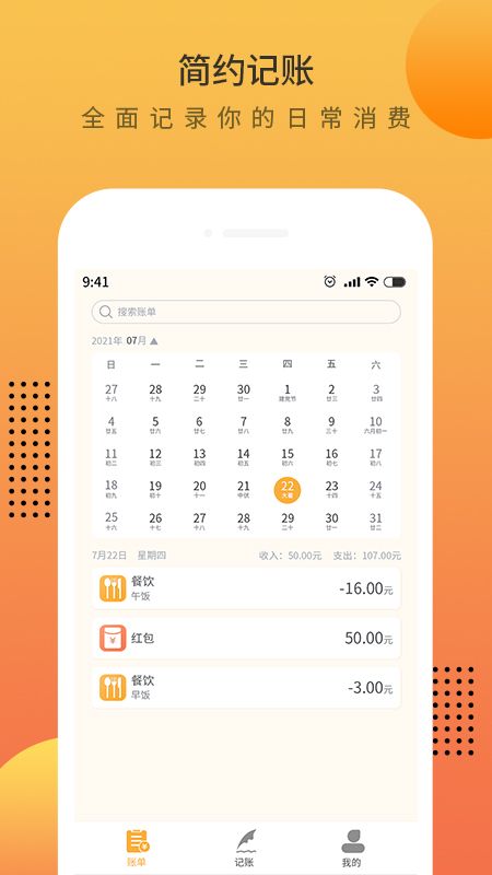时光记账本