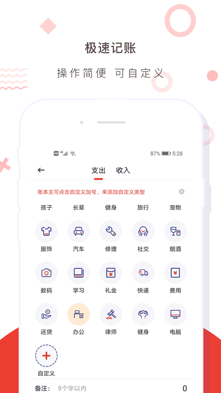 财务记账收支账本管家