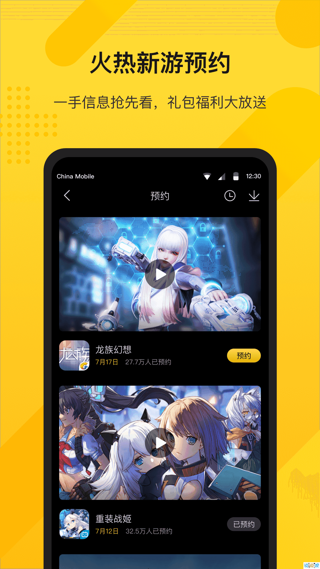游所为