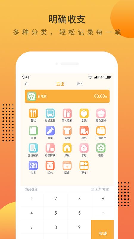 时光记账本