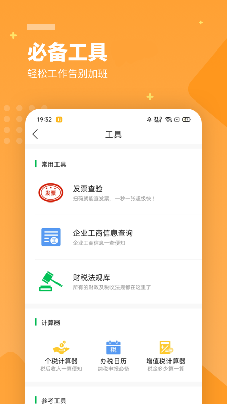 柠檬云财务