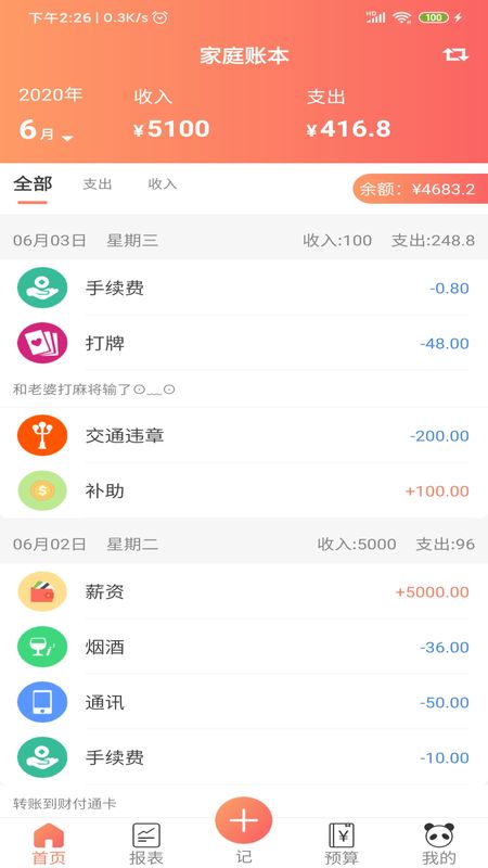 熊猫记账_图片1