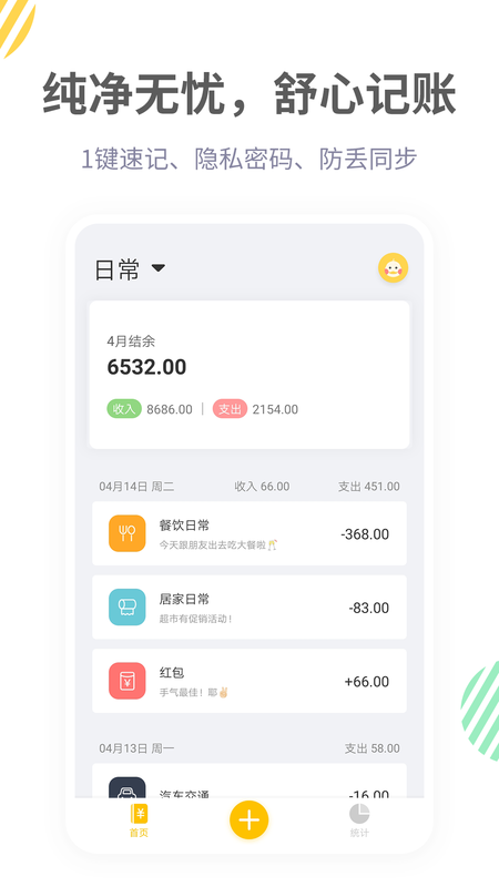 记账鸭_图片2