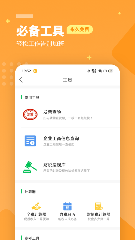 柠檬云财务_图片1