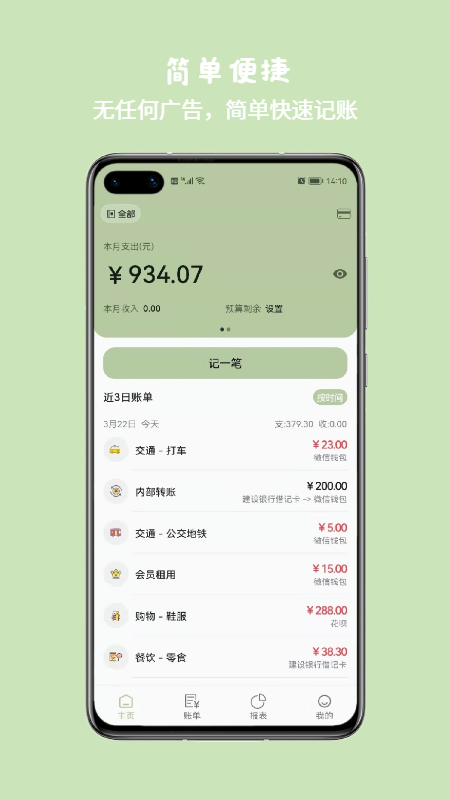 小青账_图片1