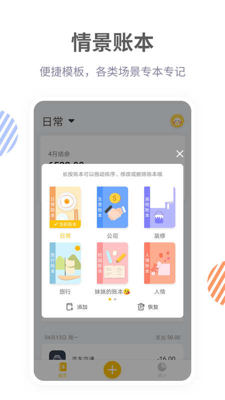 记账鸭_图片1