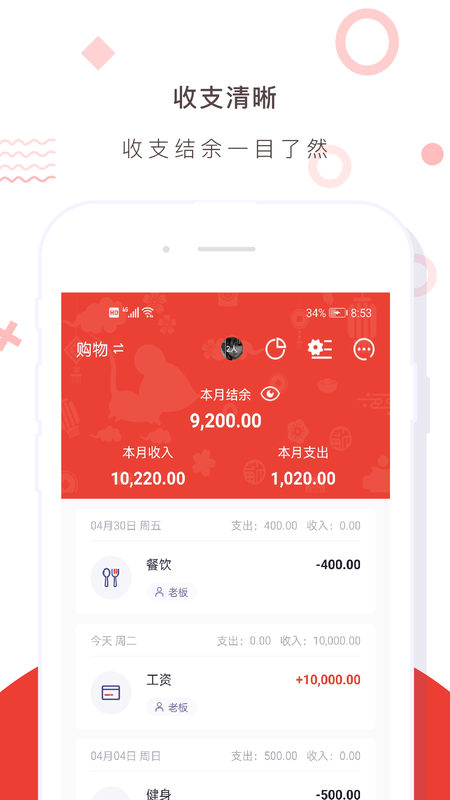 财务记账收支账本管家_图片1