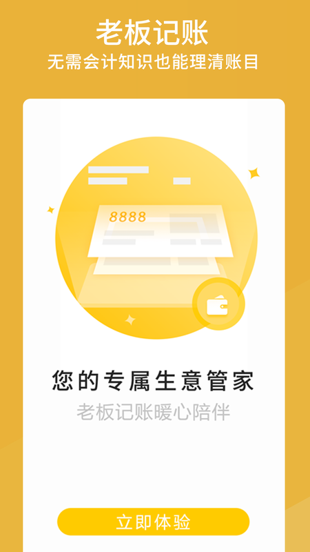 老板记账_图片1
