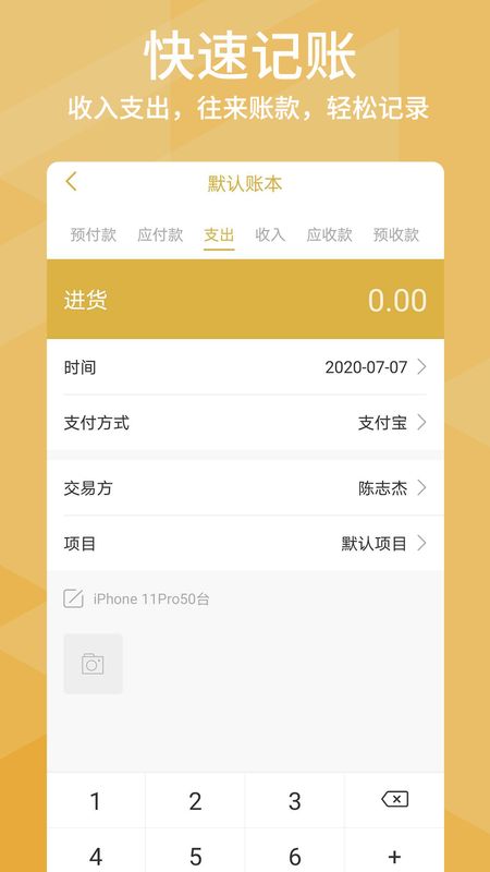 老板记账_图片2