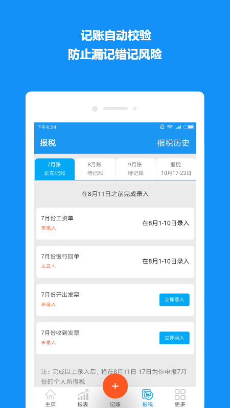 自记账_图片2
