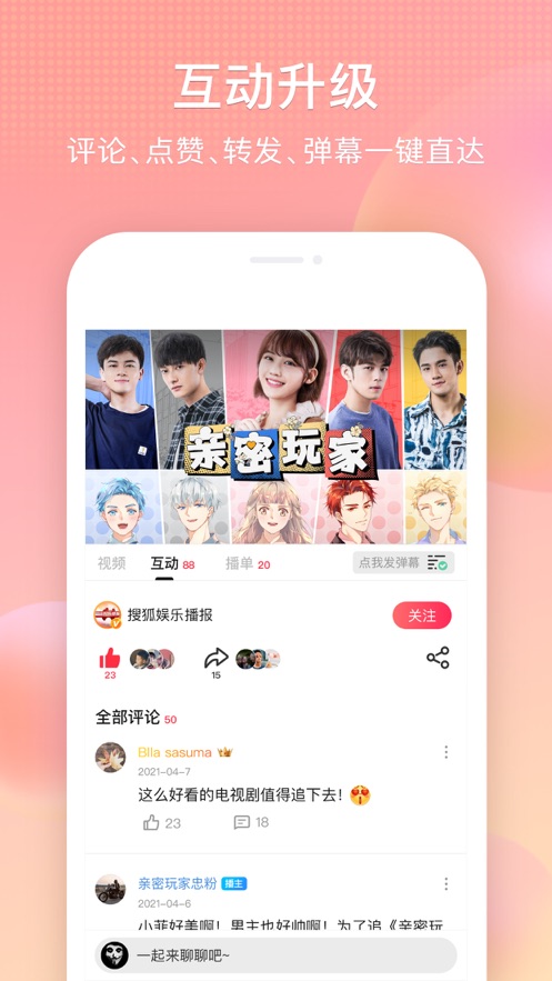搜狐视频app免费送会员下载安装到手机 v9.7.61