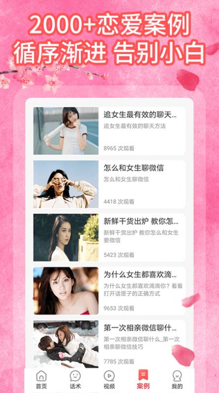 十色约会神器恋爱聊天话术app免费最新版 v1.0.9