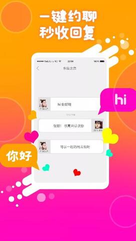 同城伴聊app