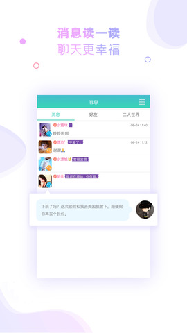 有朋漂流瓶app最新版本