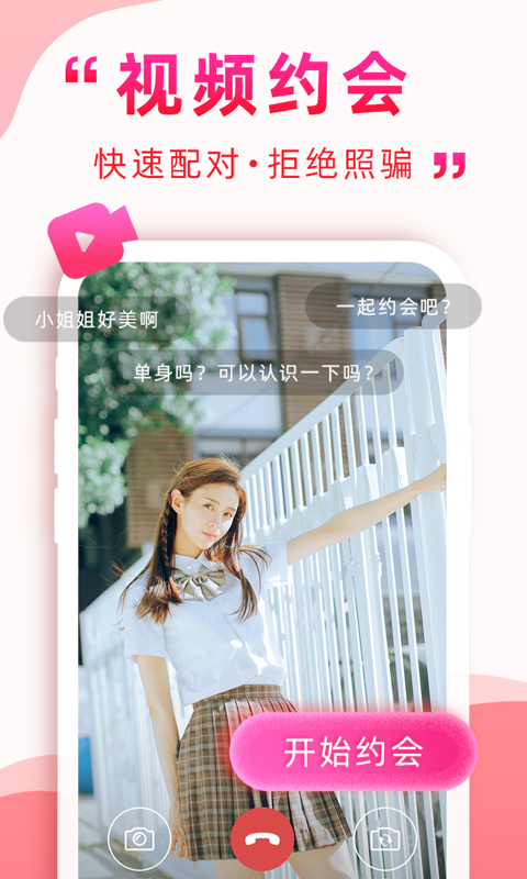 深得我心下载安装免费交友平台 v2.1.31