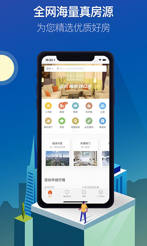 q房网二手房app官方下载手机版 v9.8.02