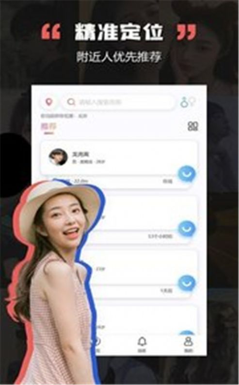 黑洞交友app客户端 v1.4.4