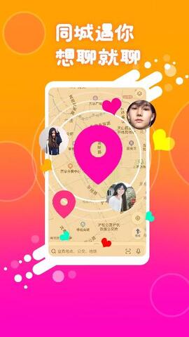 同城伴聊app