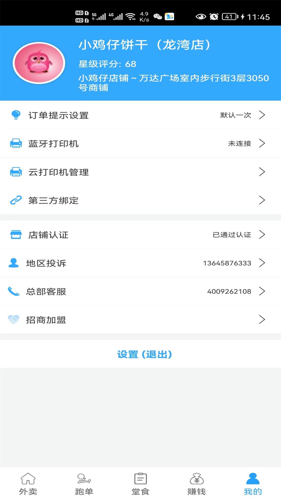 爱跑腿商家版app官方下载安装2022 v6.2.6