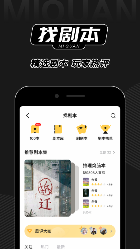 谜圈APP官方版 v3.1.1