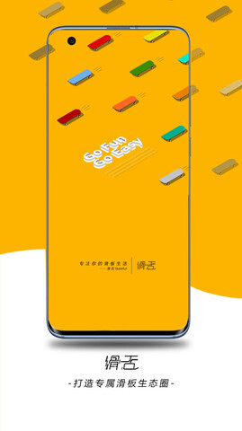 滑否app官网版