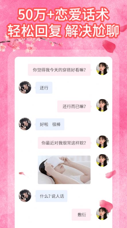 十色约会神器恋爱聊天话术app免费最新版 v1.0.9
