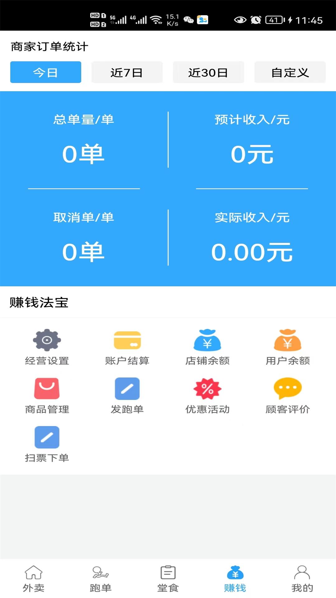 爱跑腿商家版app官方下载安装2022 v6.2.6