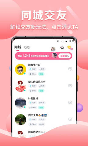 聊客app官方版