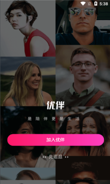 优伴app最新版 v2.0.1