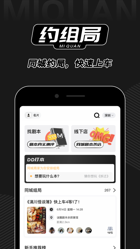 谜圈APP官方版 v3.1.1